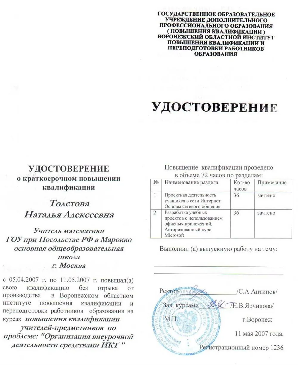Удостоверение