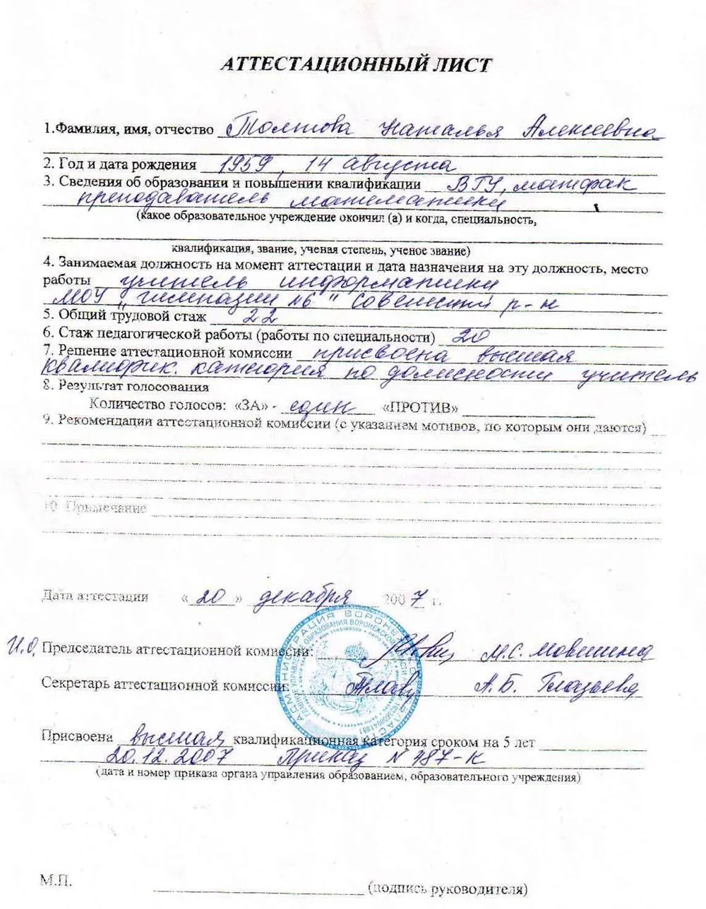 Аттестационный лист