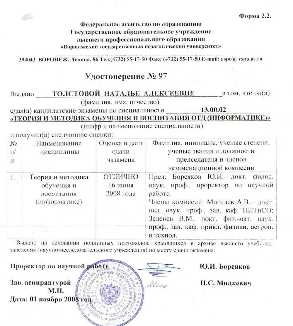 Удостоверение