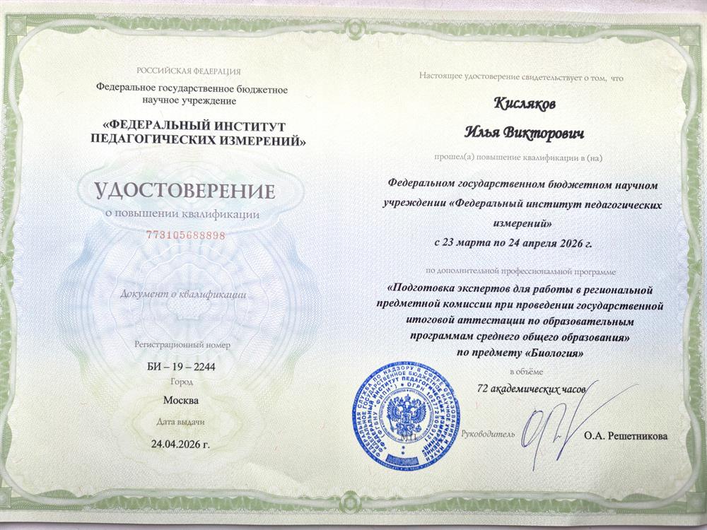 Программа «Подготовка экспертов для работы в региональной предметной комиссии при проведении государственной итоговой аттестации по образовательным программам среднего общего образования»,
предмет «Биология», 2026 г., город Москва