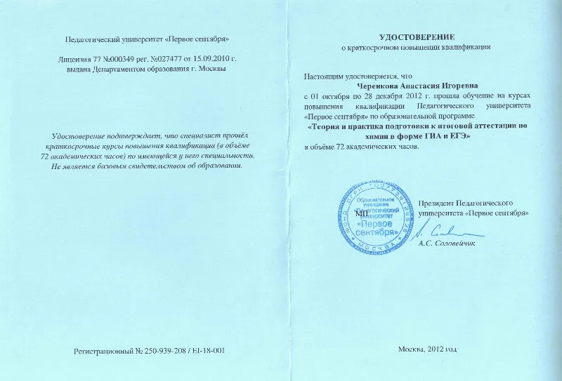 Удостоверение