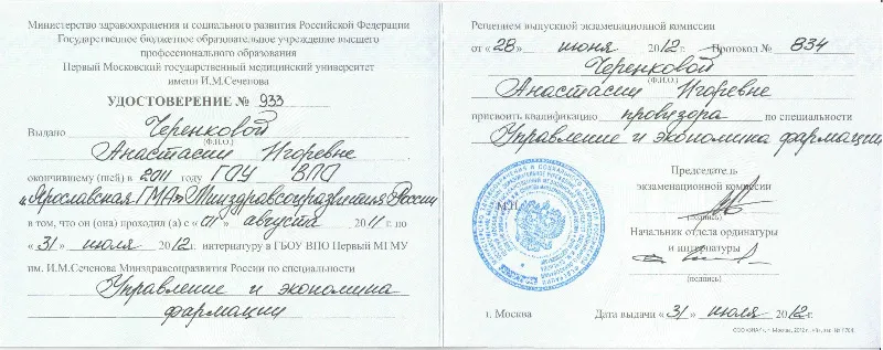 Удостоверение