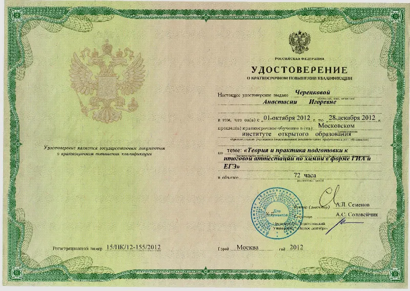 Удостоверение