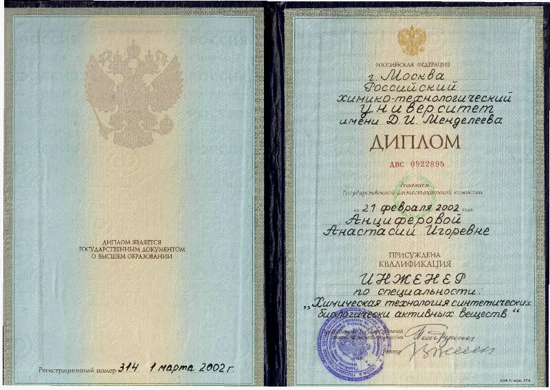 Диплом РХТУ