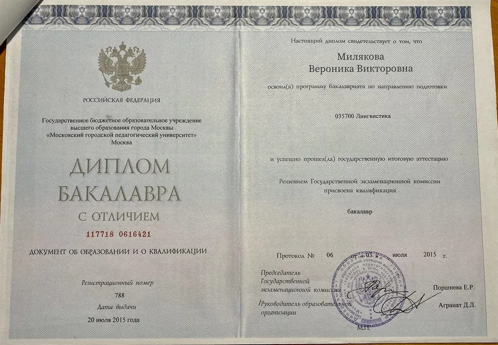 Диплом