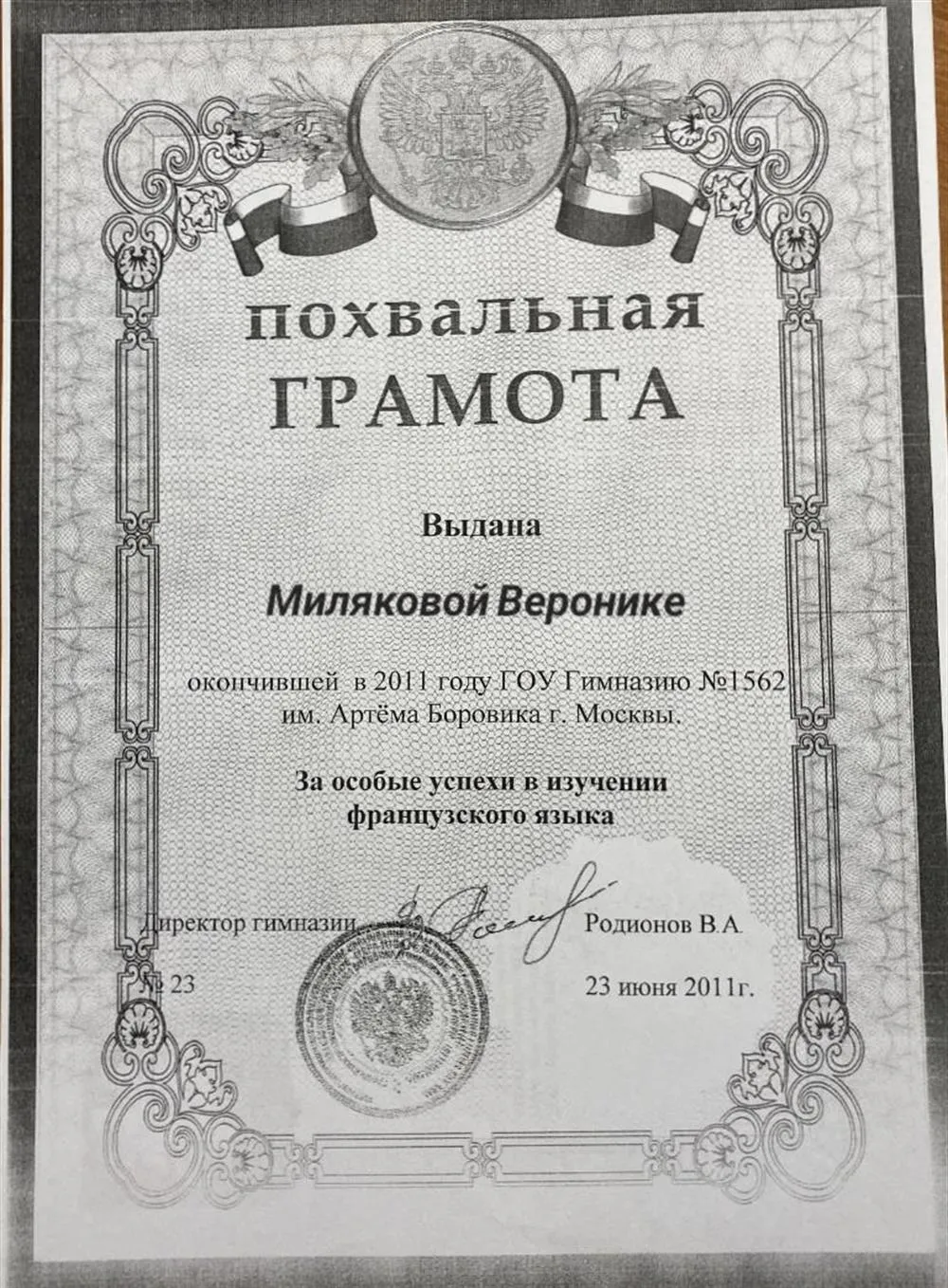 Грамота