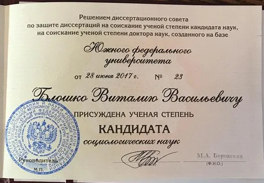 Диплом кандидата наук