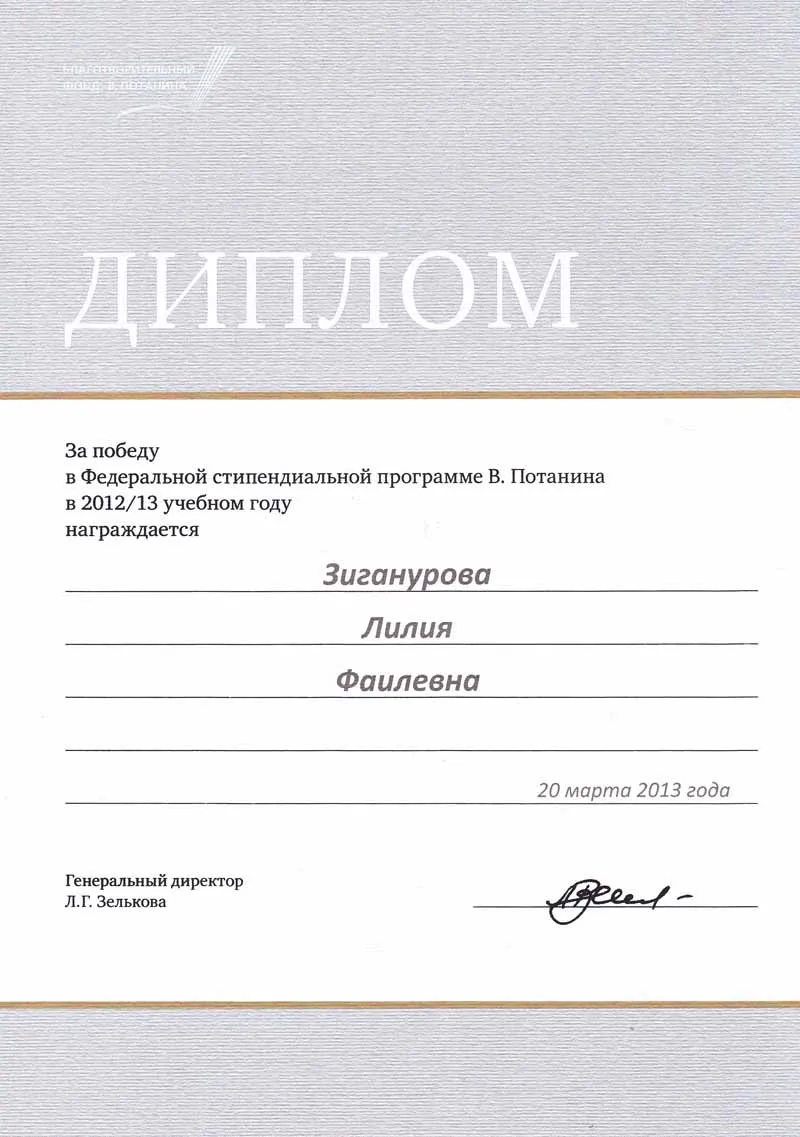 Диплом
