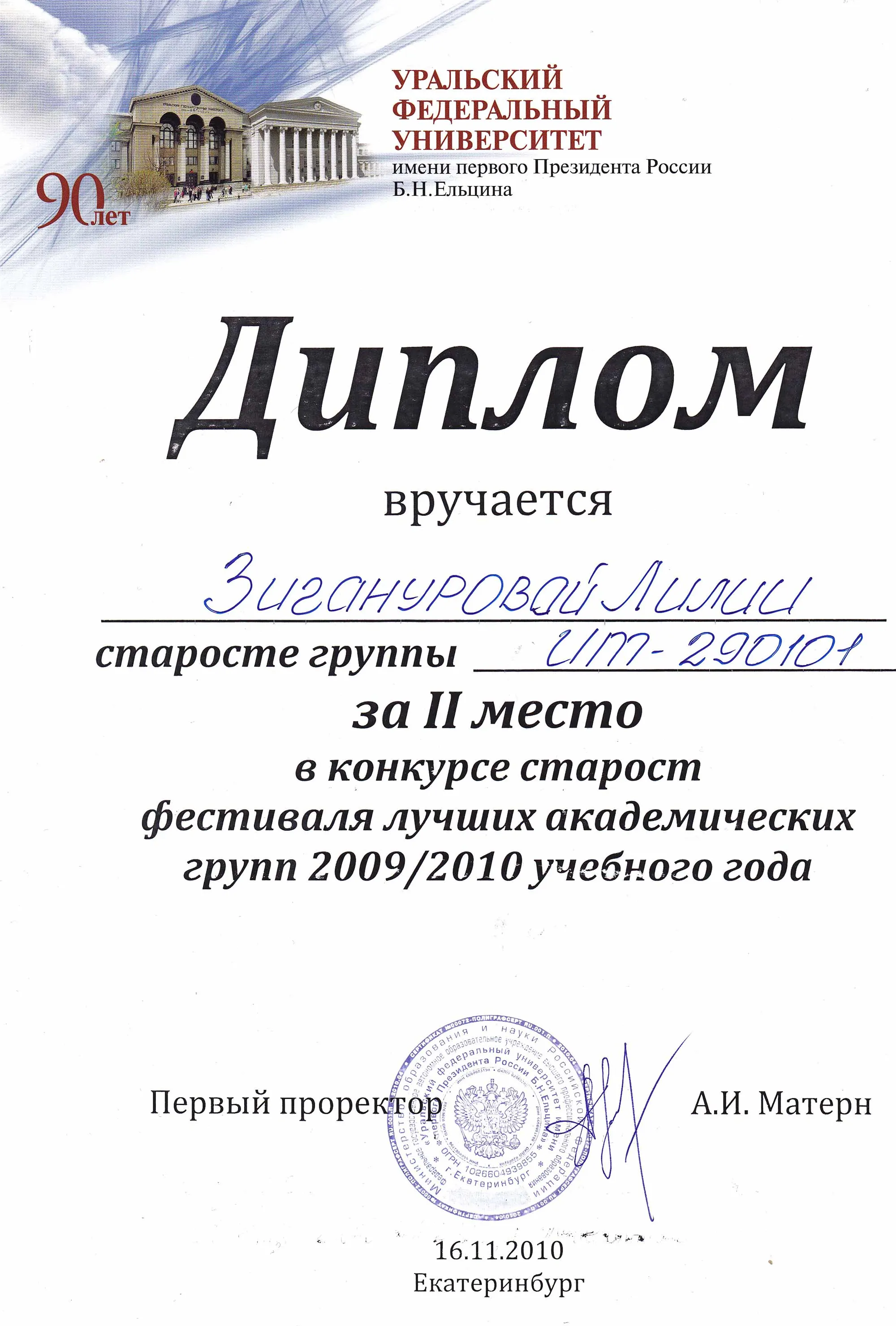 Диплом конкурсанта