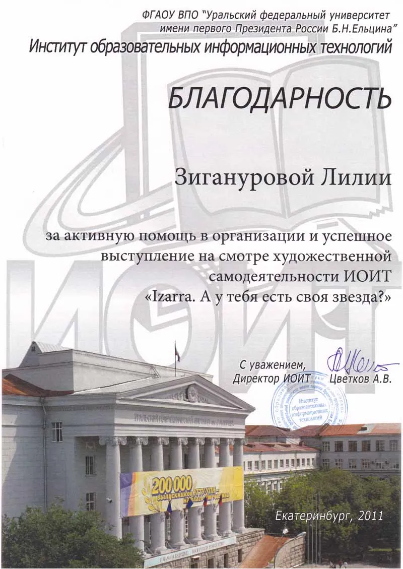 Благодарность