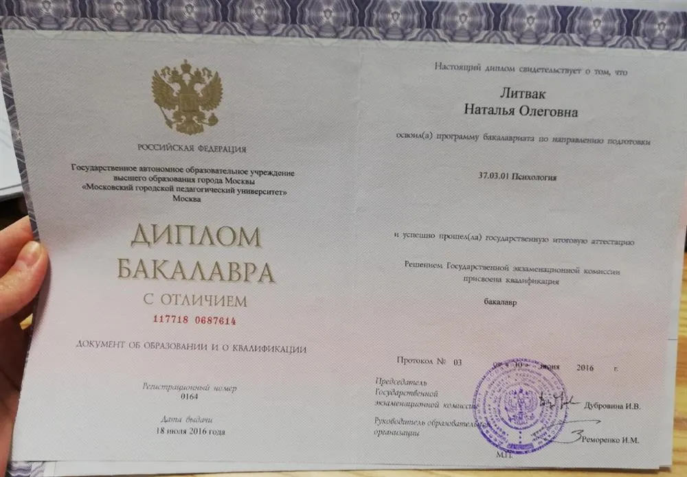 Диплом