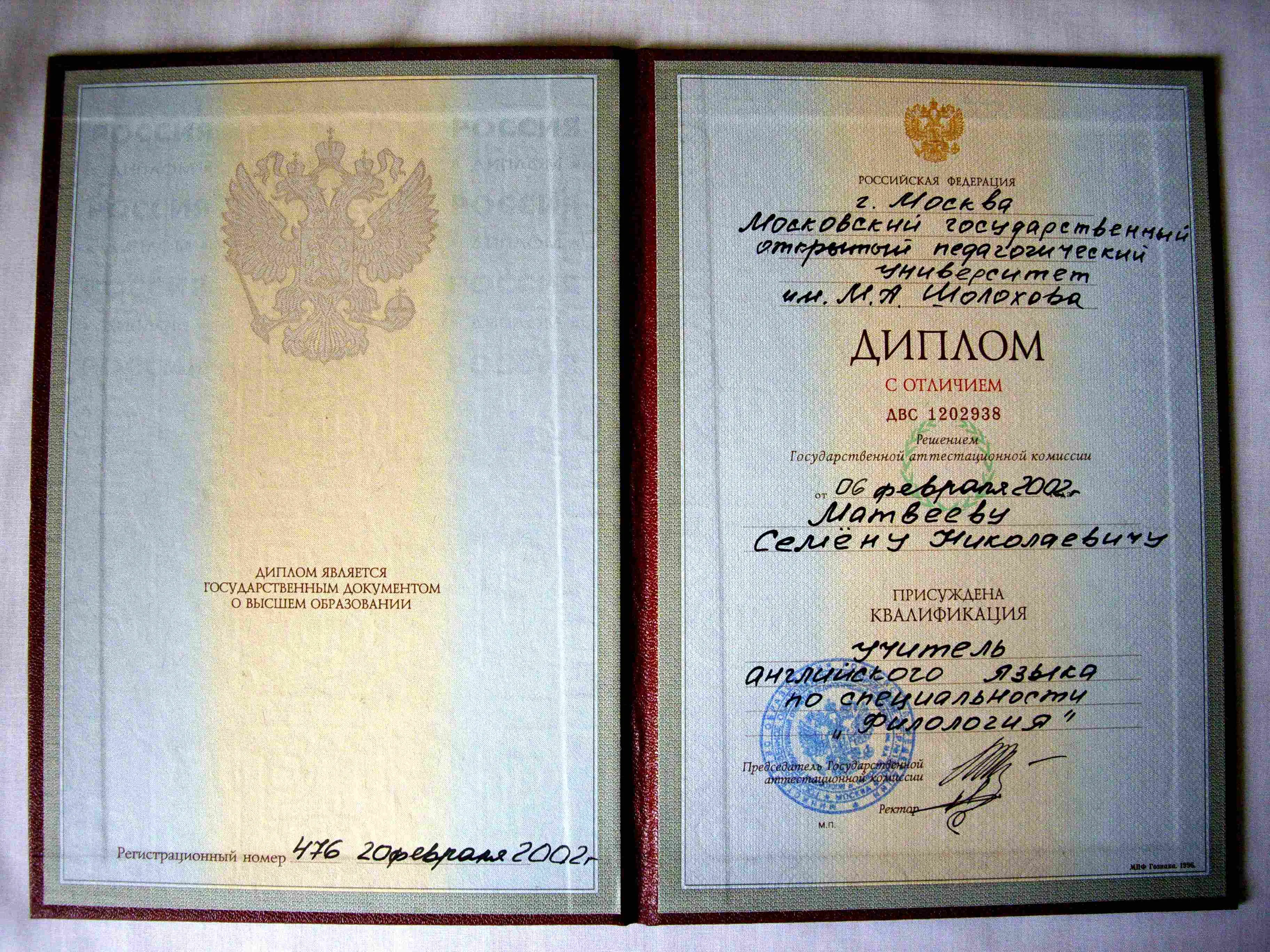 Диплом с отличием. Квалификация: учитель английского языка.