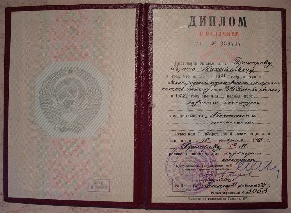 Диплом о высшем образовании