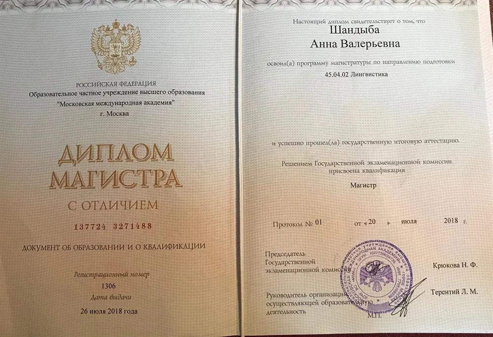Диплом