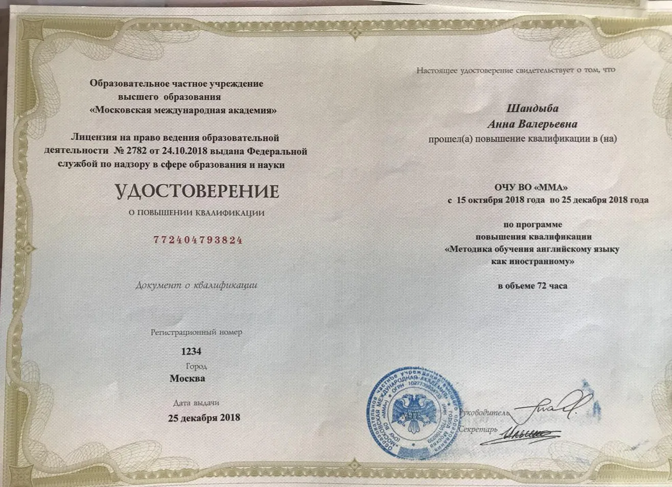 Удостоверение