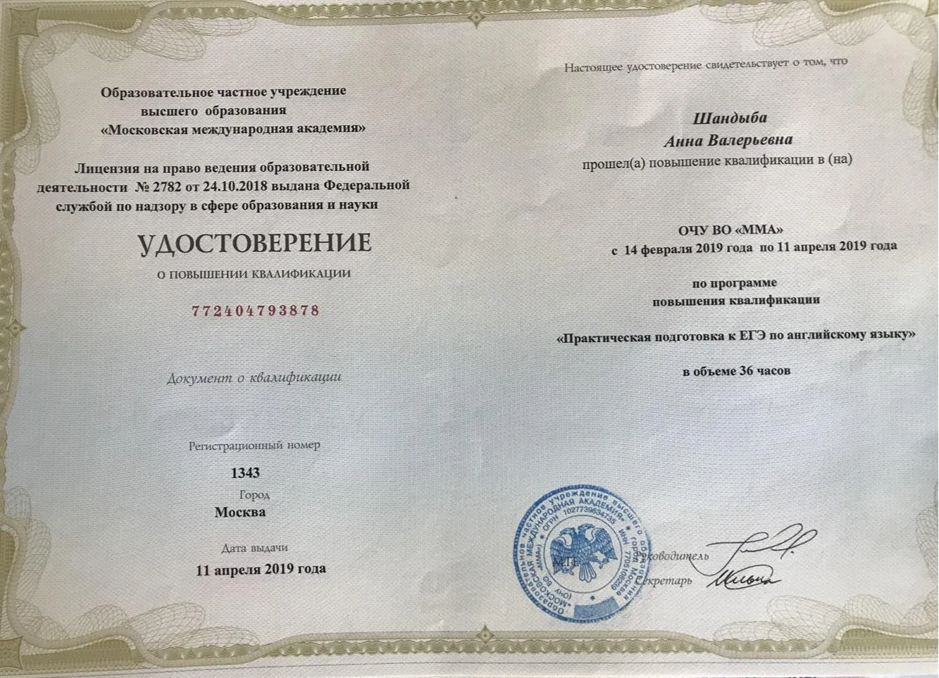 Удостоверение