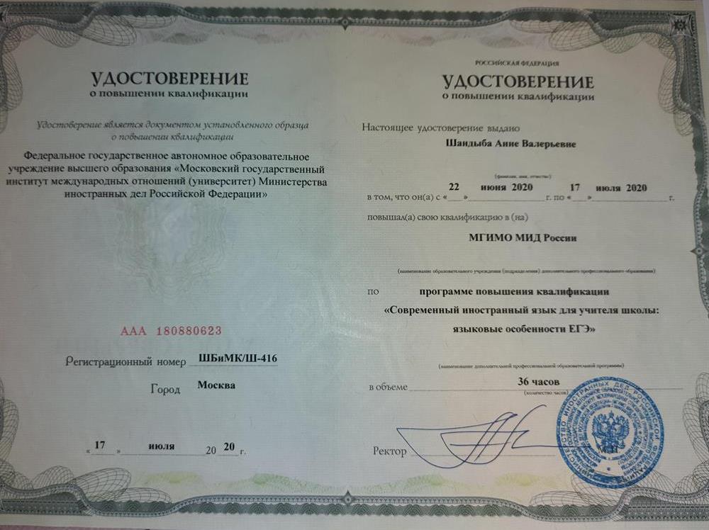 Удостоверение 