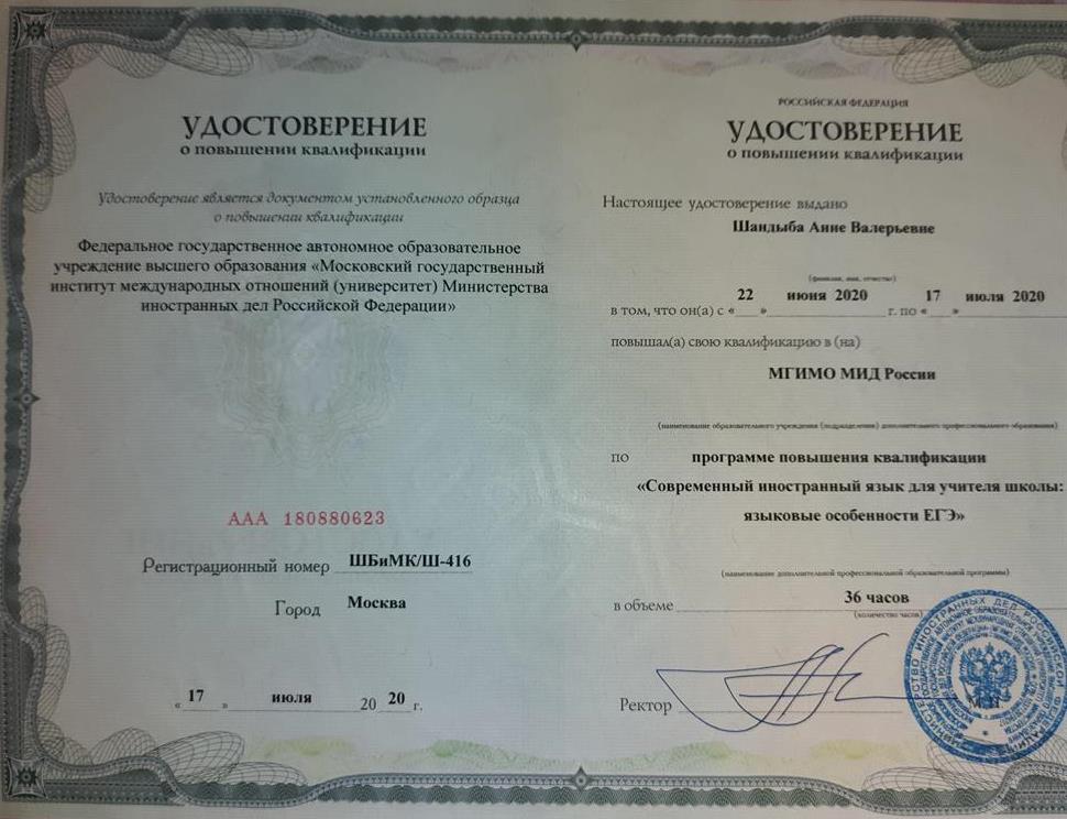 Удостоверение 