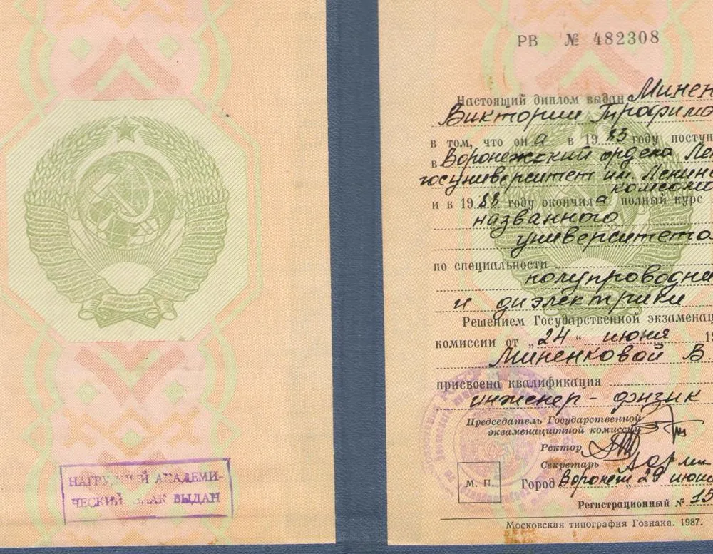 Диплом о высшем образовании