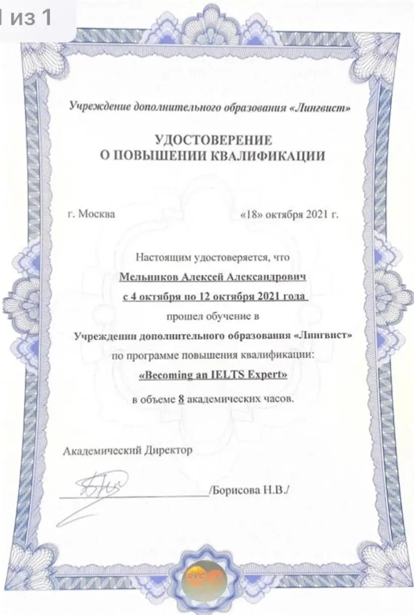 Повышение квалификации Becoming an IELTS Expert