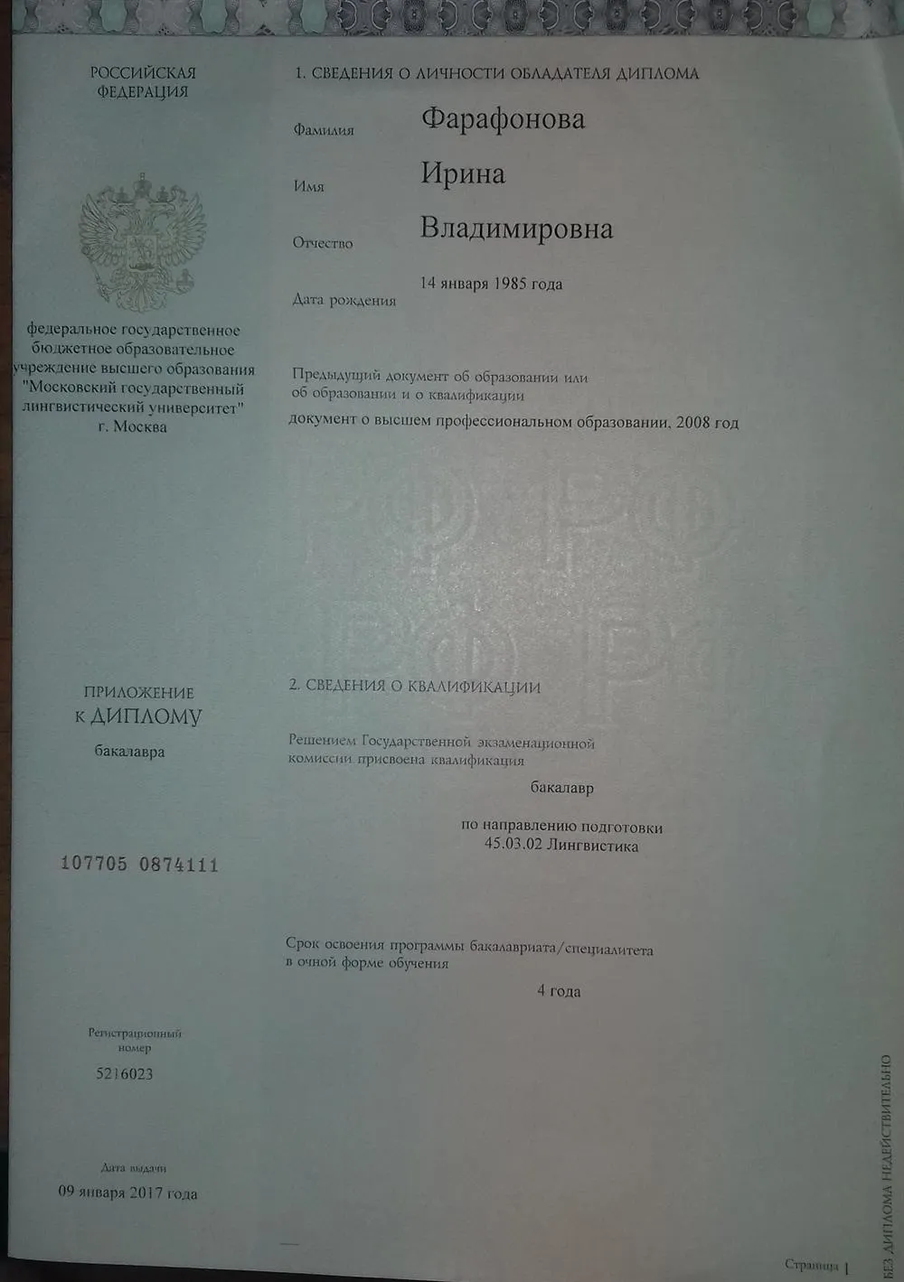 Диплом МГЛУ 2016-2