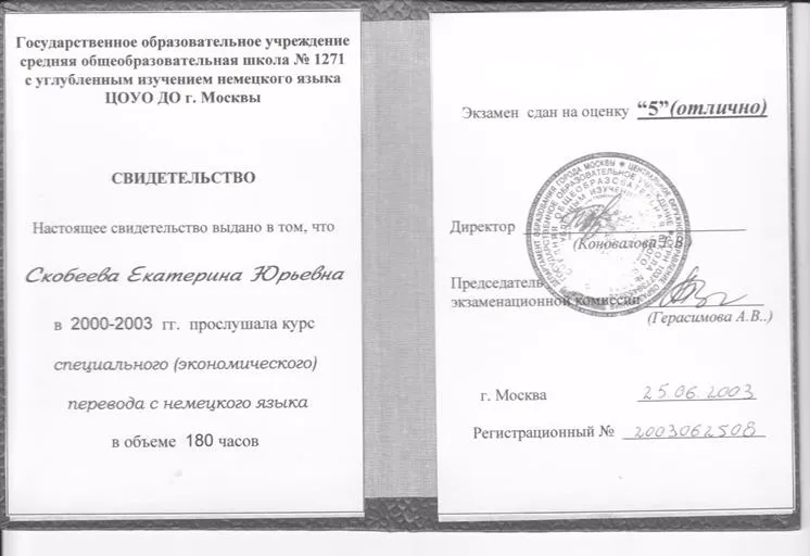 Свидетельство