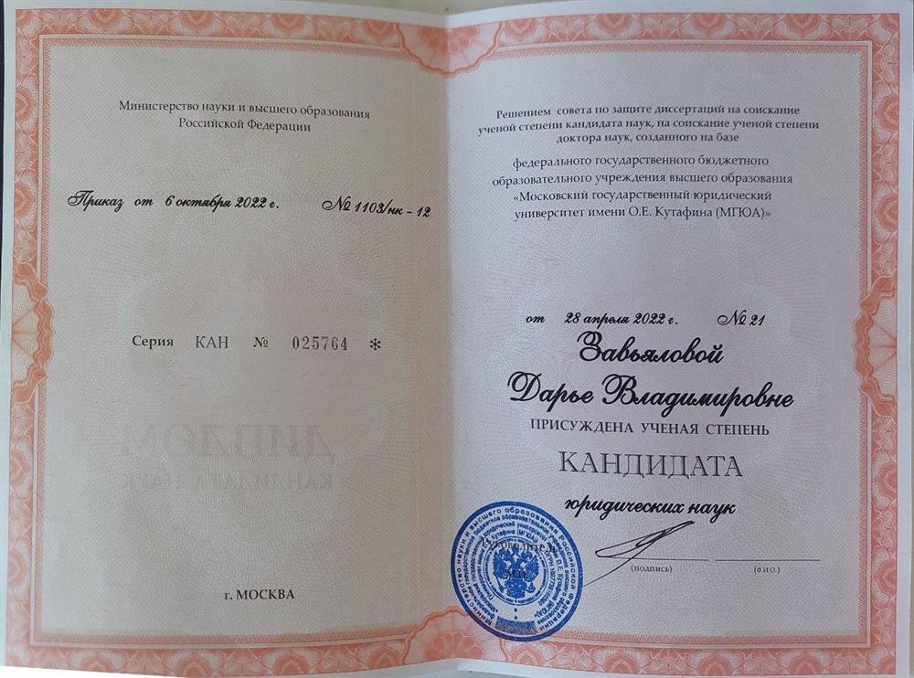 Диплом кандидата юридических наук
