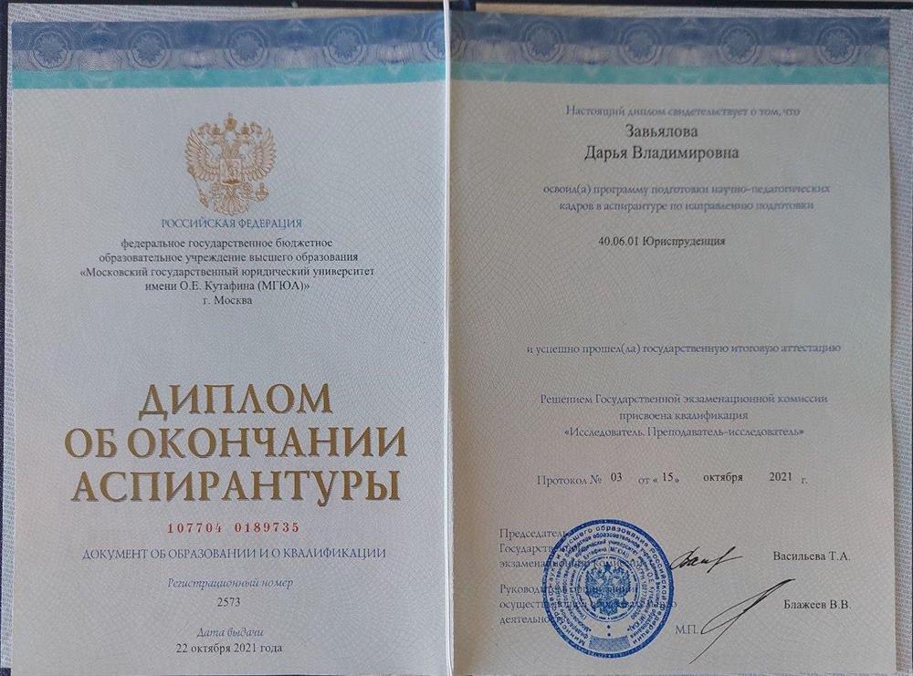 Диплом об окончании аспирантуры