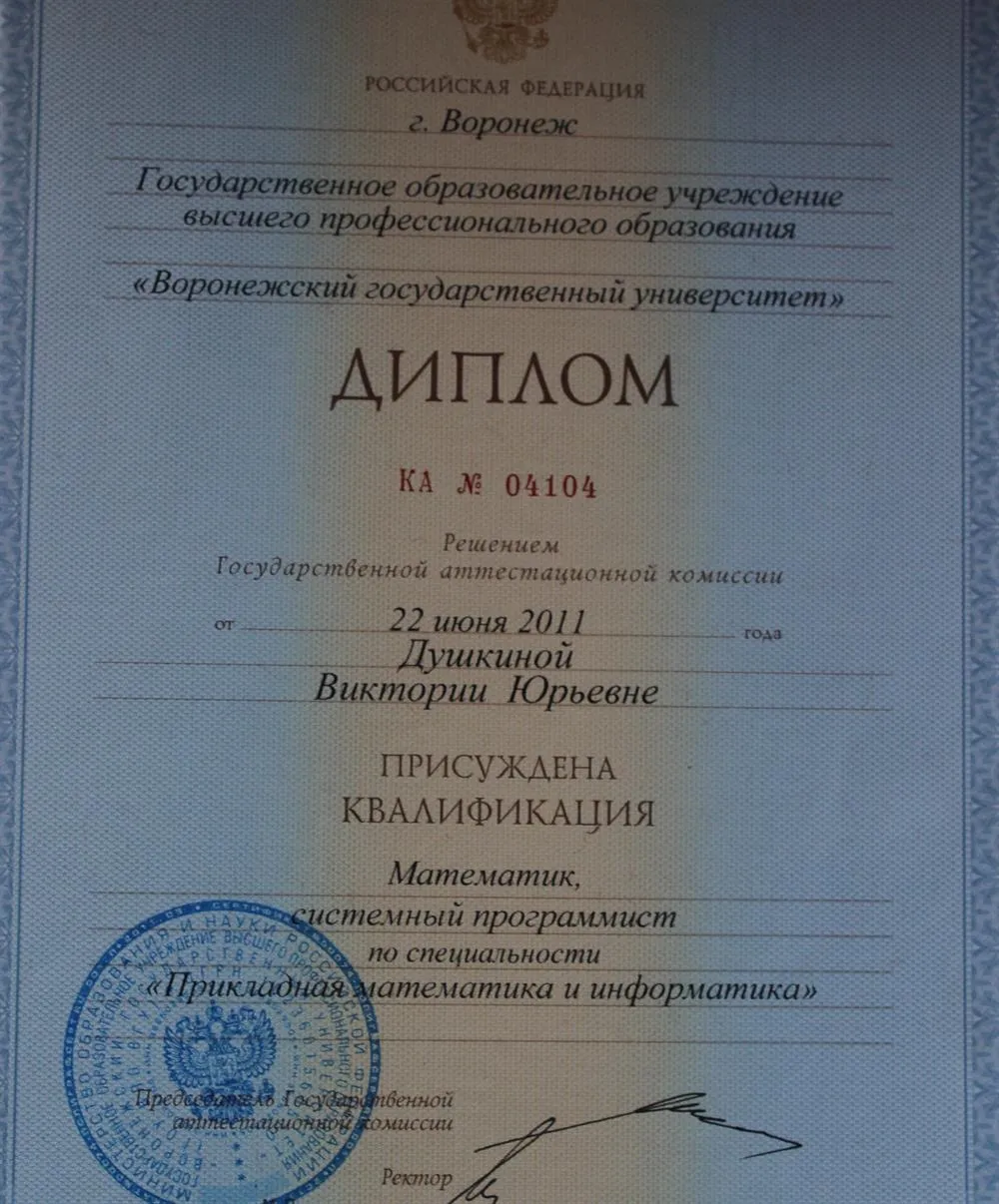Диплом