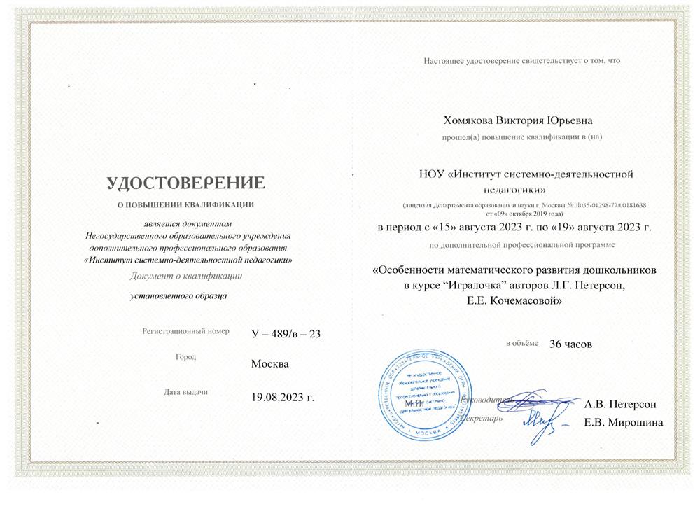 Удостоверение 