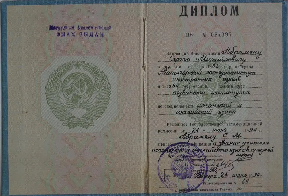 Диплом