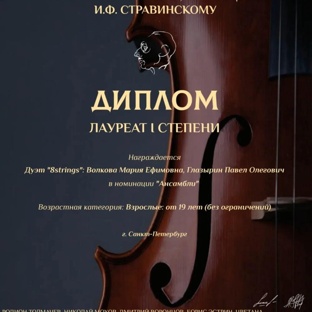 Диплом лауреата международного конкурса