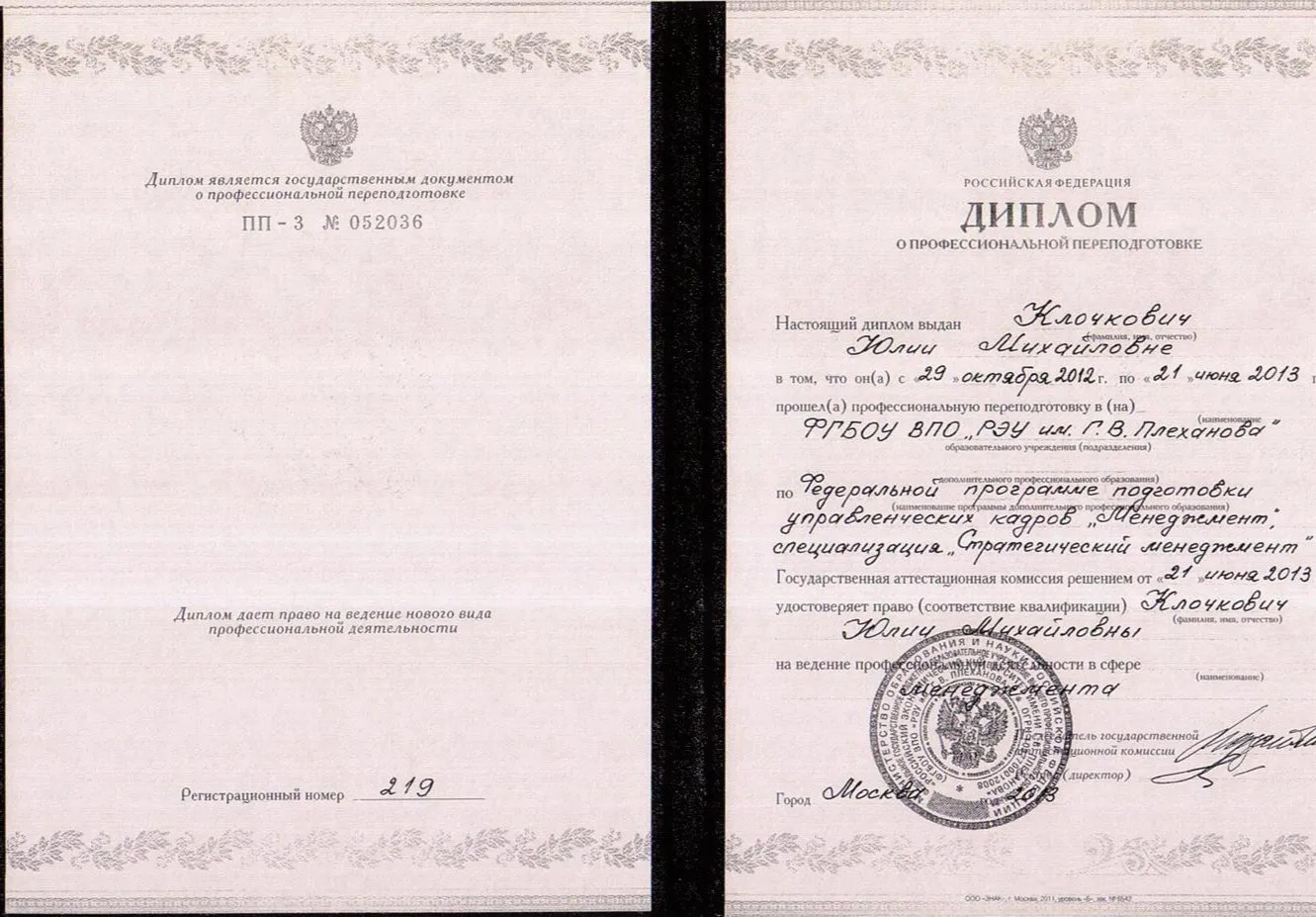 Диплом