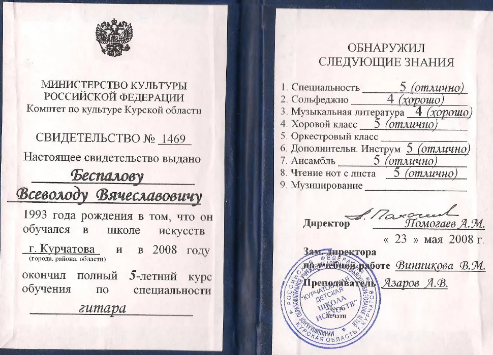 Диплом