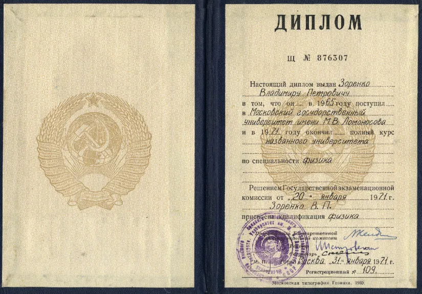Диплом