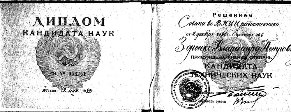 Диплом кандидата наук