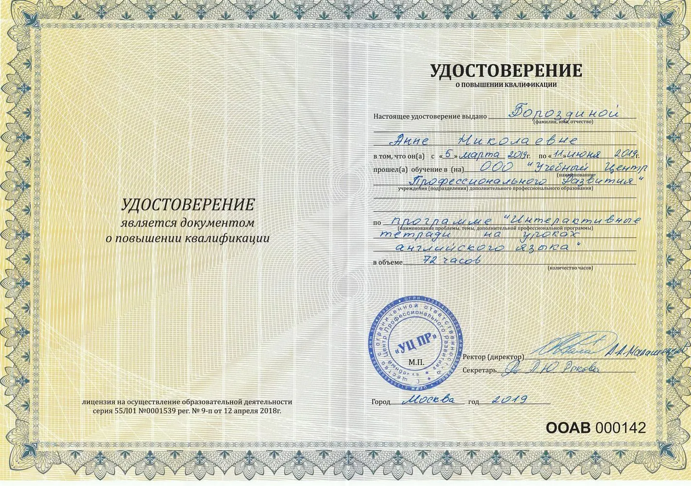 Удостоверение
