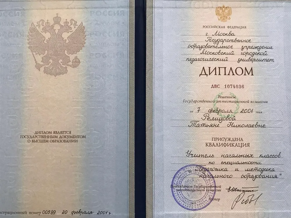 Диплом МГПУ