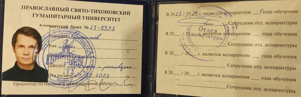 Аспирантский билет