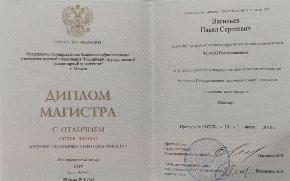 Диплом магистра 
