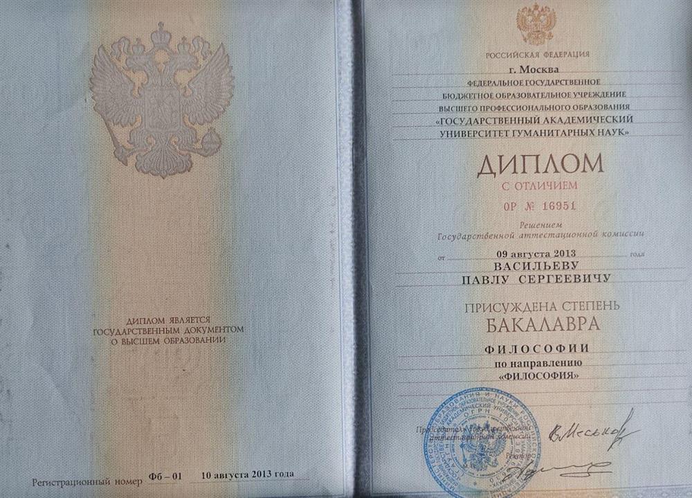Диплом бакалавра 