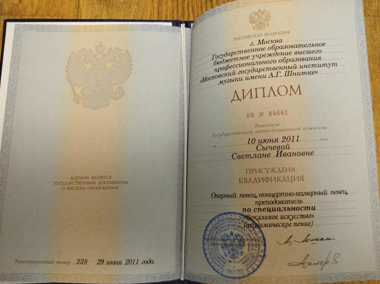 Диплом о высшем образовании