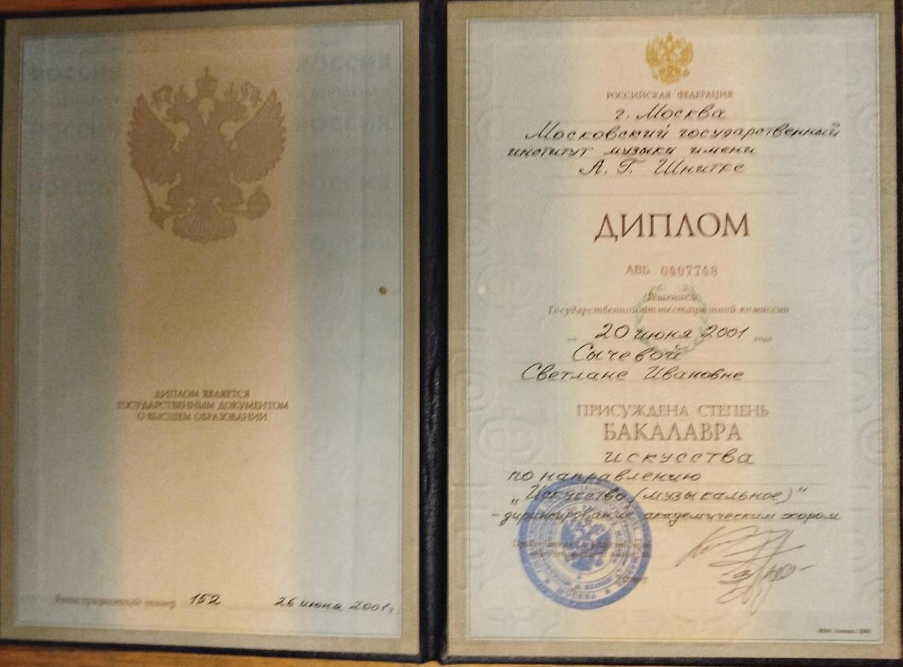 Диплом о высшем образовании