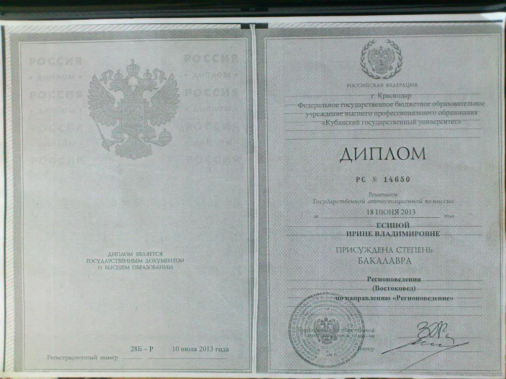 Диплом