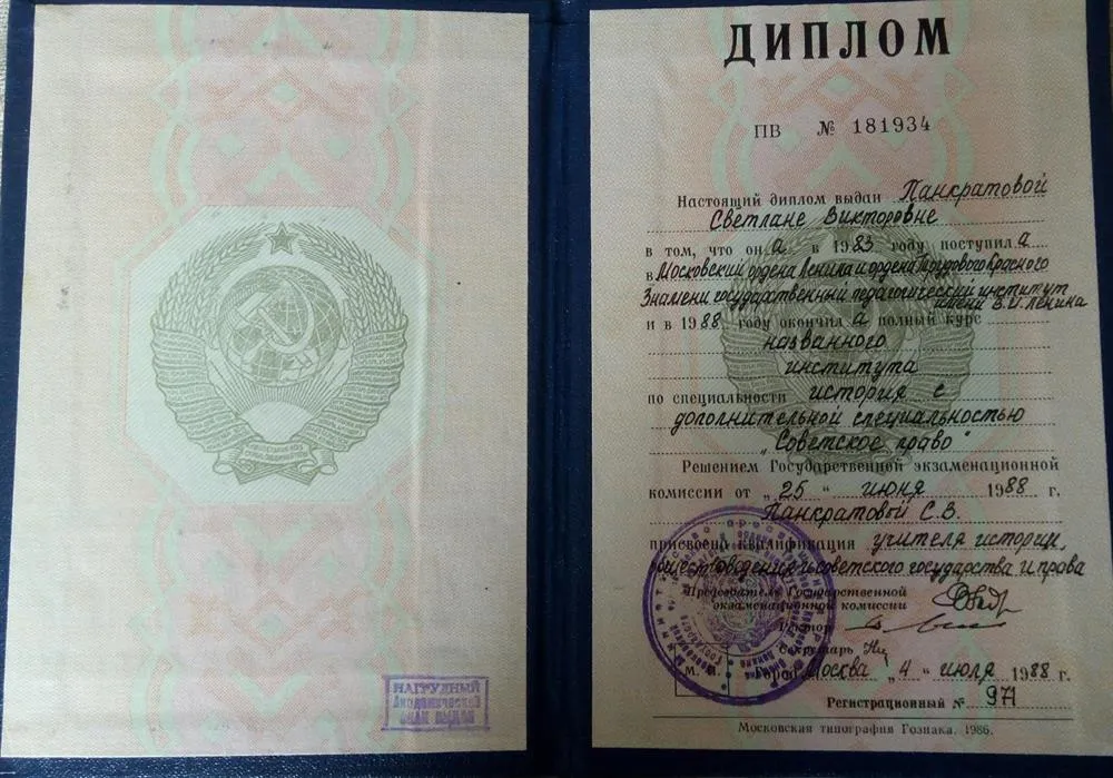 Диплом