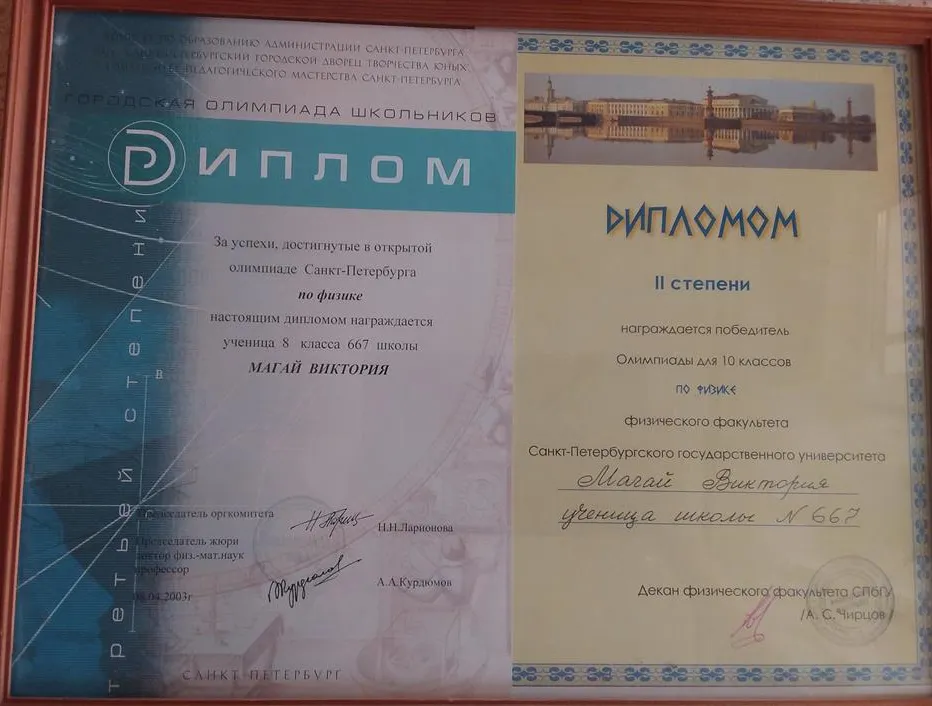 Диплом олимпиады школьников
