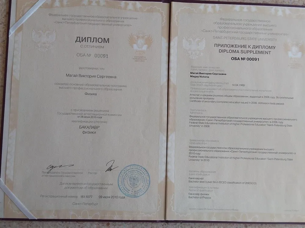 Диплом с отличием