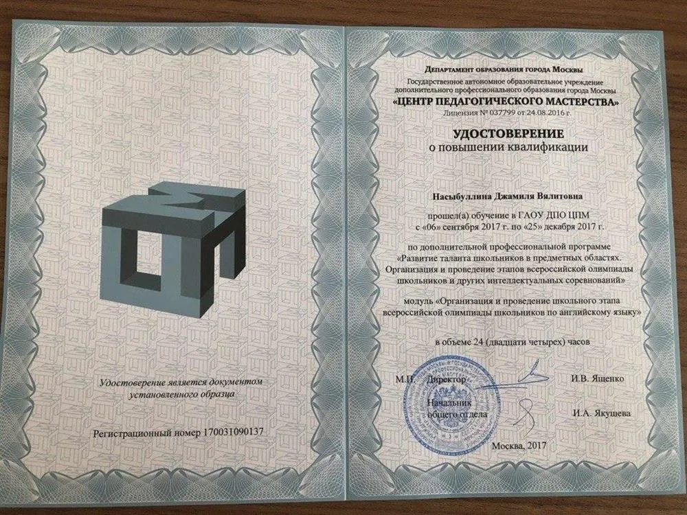 Удостоверение о повышении квалификации