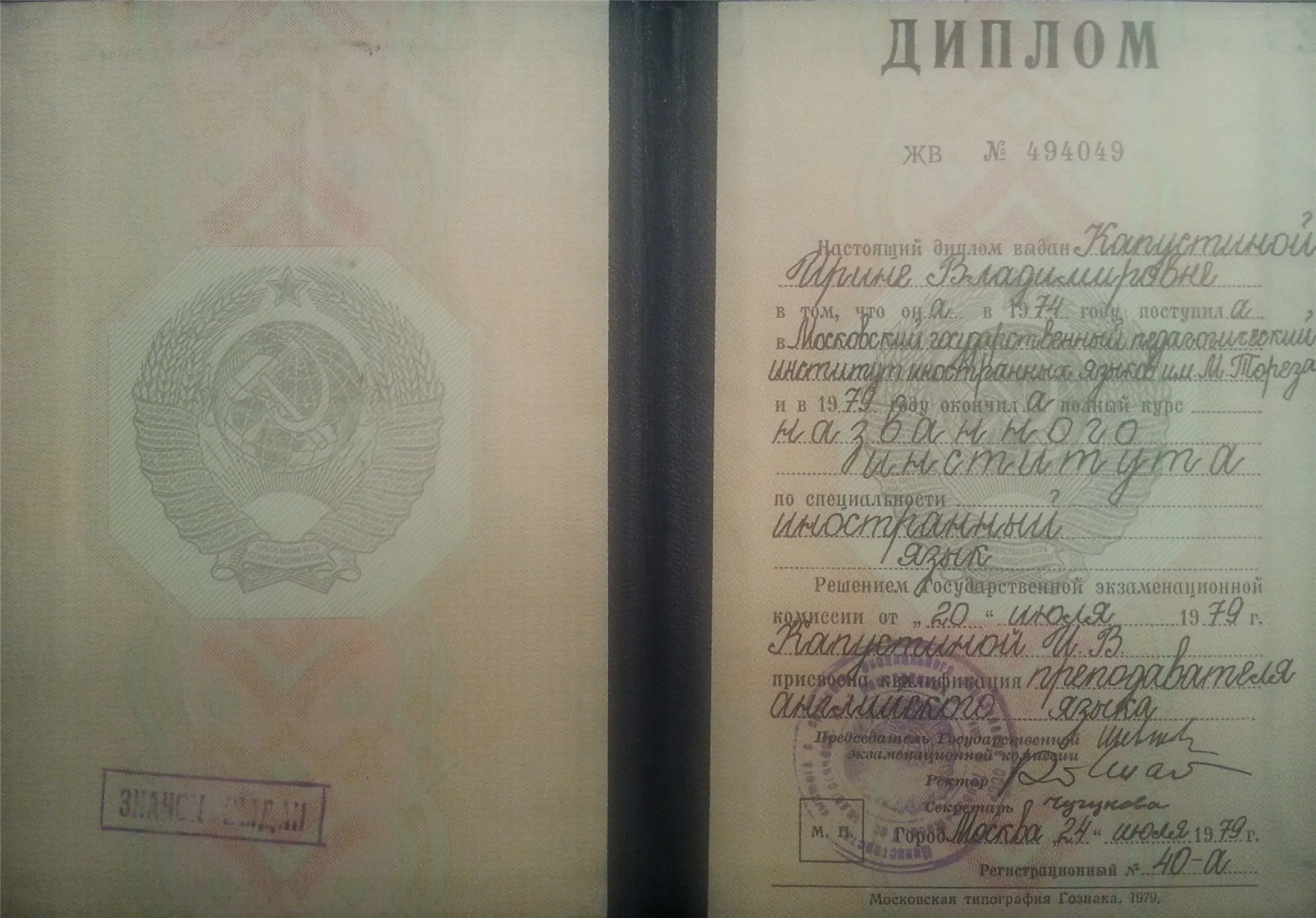 Диплом