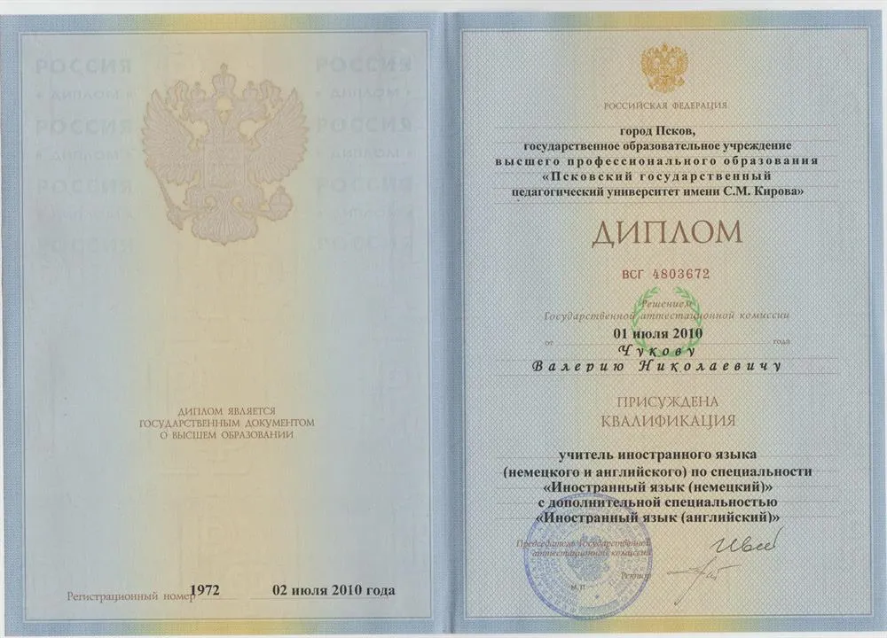 Диплом о высшем очном педагогическом образовании